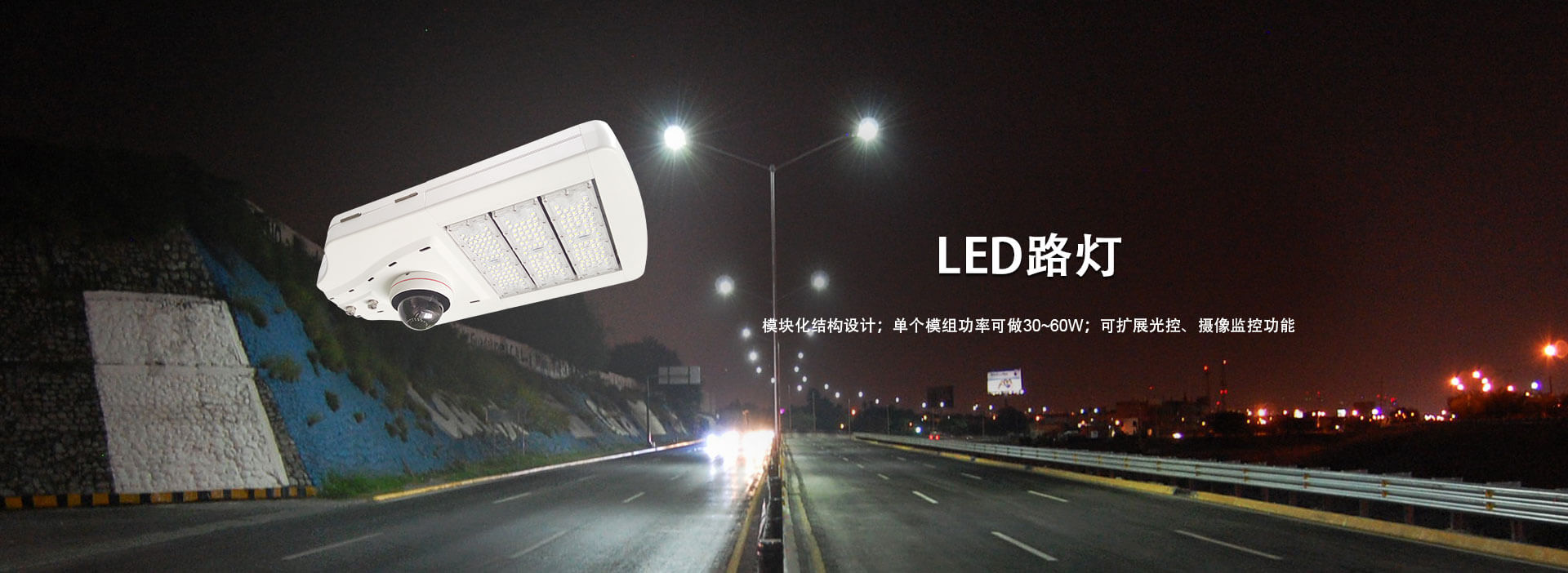 LED路燈